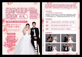 婚纱摄影宣传单