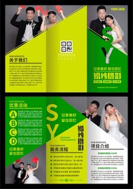 结婚三折页