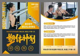 健身房先传单