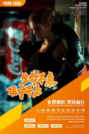 运动健身海报
