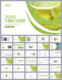 毕业论文答辩毕业设计PPT