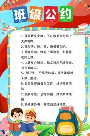班级公约海报