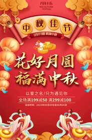 中秋节海报