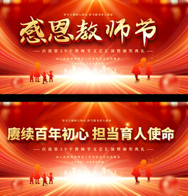 教师节舞台背景