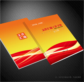 文件汇编封面