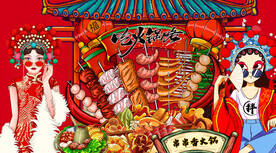 国潮串串香火锅背景墙