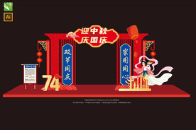 中秋国庆美陈