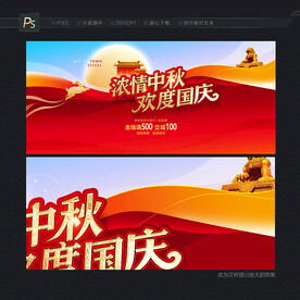 中秋国庆