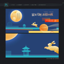 中秋