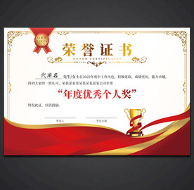 荣誉证书