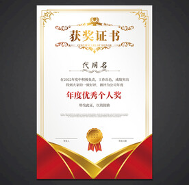 获奖证书
