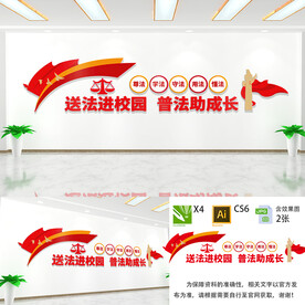 法治校园文化墙