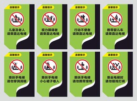 电梯温馨提示