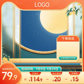 中秋国潮复古国风主图直通车