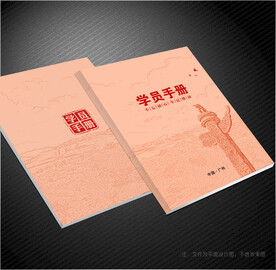 学员手册