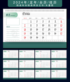2024年台历