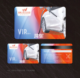 洗车会员卡