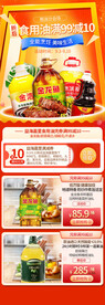 橘色双11粮油团购大促首页