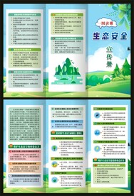 一图读懂生态安全三折页