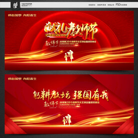 教师节