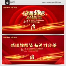 教师节海报