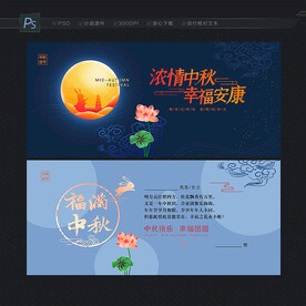 中秋节贺卡