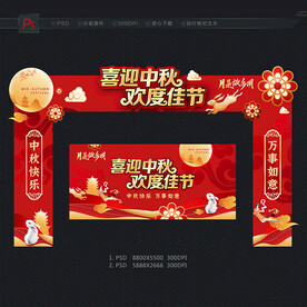中秋门头 中秋节拱门