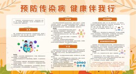 学校预防传染病