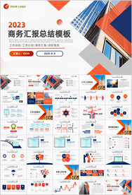 商务PPT工作总结PPT