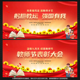 教师节表彰大会