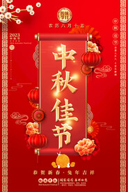中秋海报