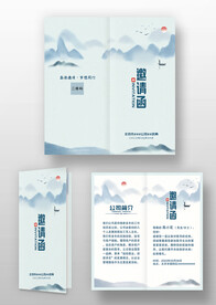 中国风水墨古风邀请函请柬请帖