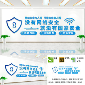 网络安全文化墙