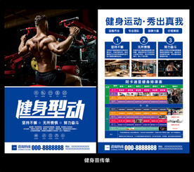 健身单页