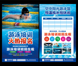 游泳培训
