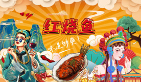 红烧鱼背景墙