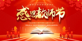 教师节舞台背景