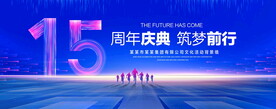 15周年庆典