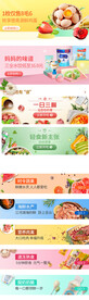 小程序生鲜水果电商轮播入口