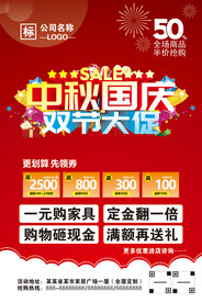 中秋国庆海报