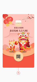2024龙年春节红包封面