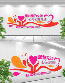 心灵驿站文化墙