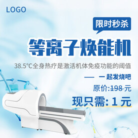 科技简约理疗仪器首图