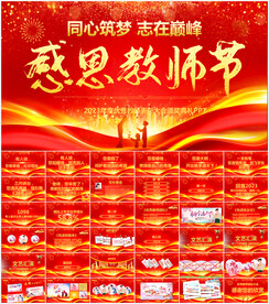 教师节颁奖典礼表彰大会PPT