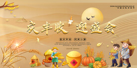 农民丰收节展板