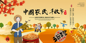 农民丰收节促进乡村展板