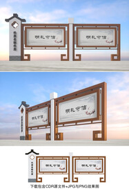 中式宣传栏
