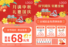 中秋国庆珠宝单页