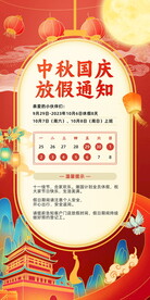 2023中秋国庆放假通知海报