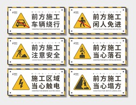 工地警示标识牌